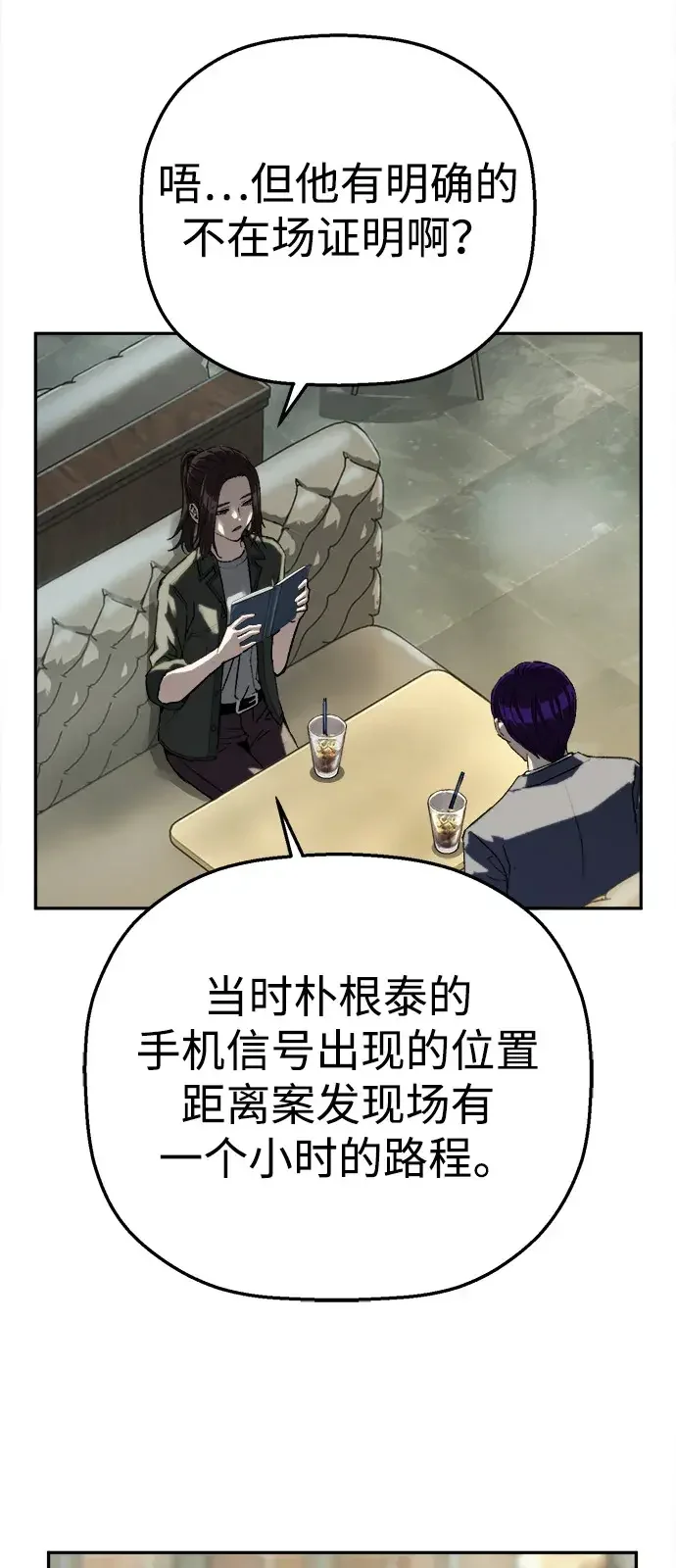 天才侧写师 [第19话] 先入为主 第56页