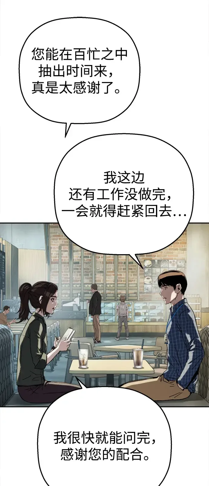 天才侧写师 [第19话] 先入为主 第25页