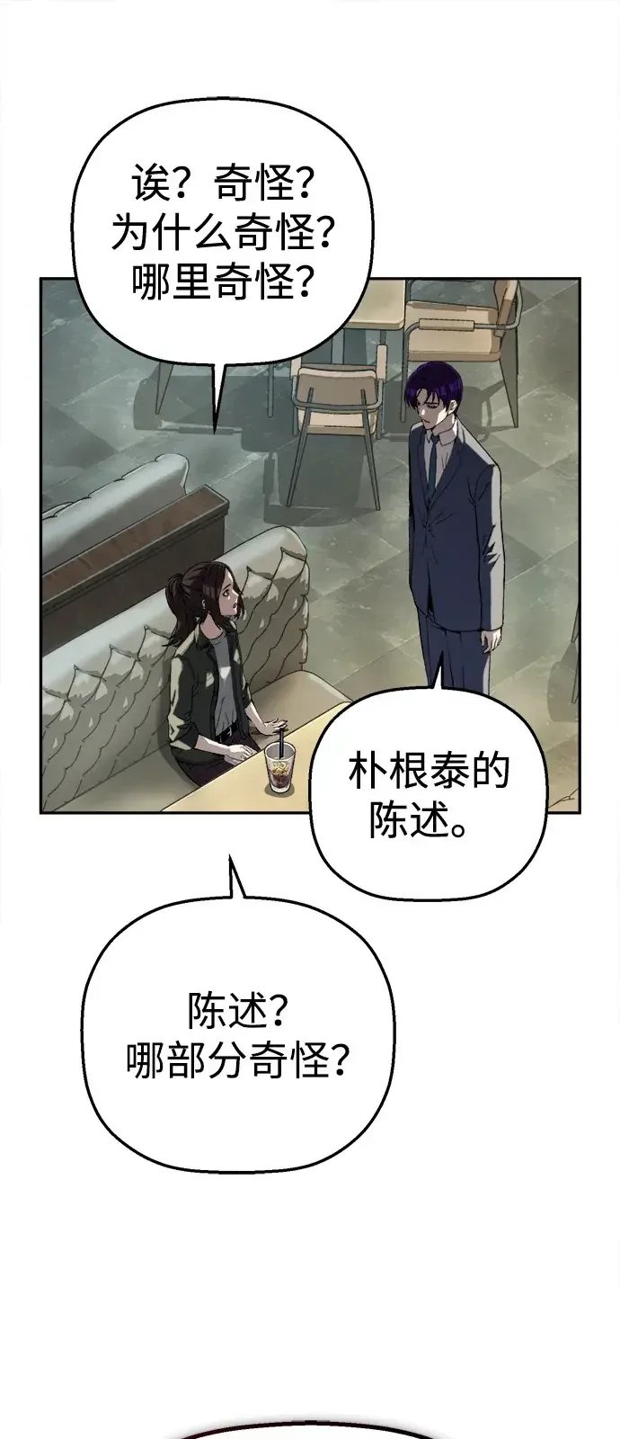 天才侧写师 [第19话] 先入为主 第43页