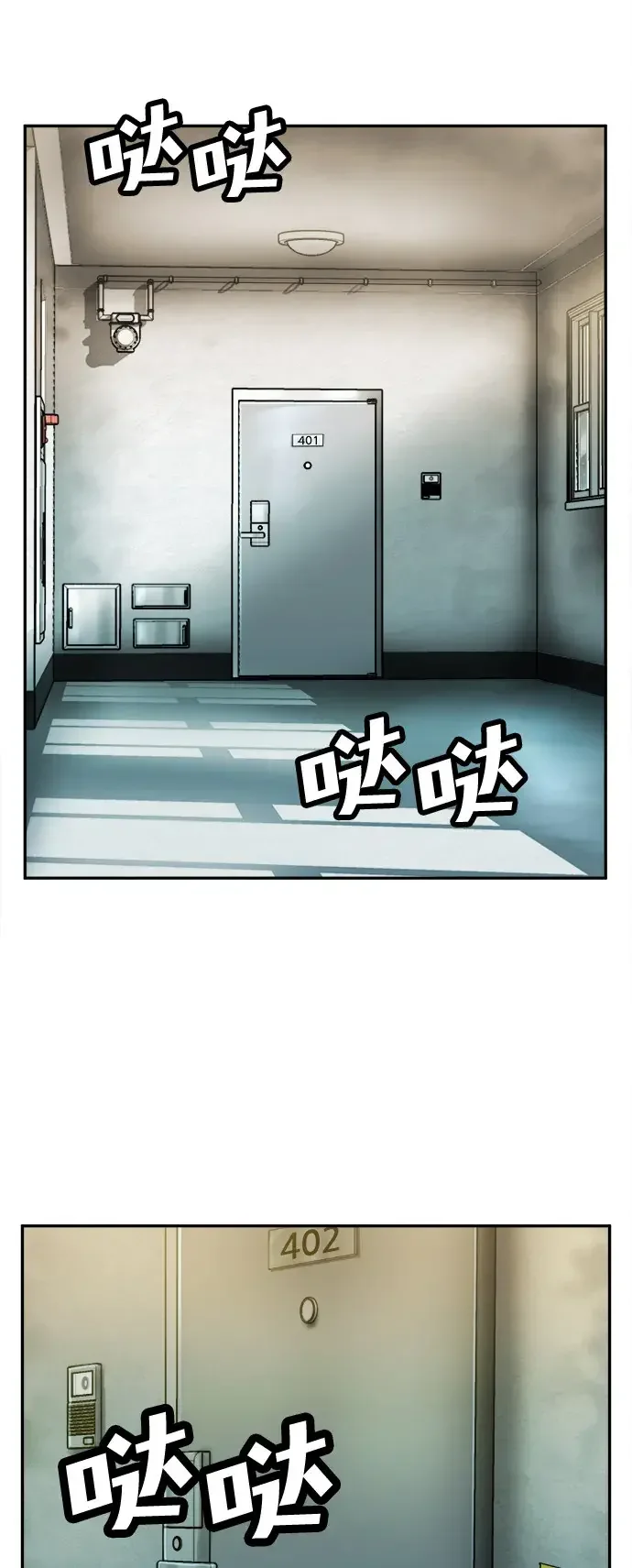 天才侧写师 [第19话] 先入为主 第79页