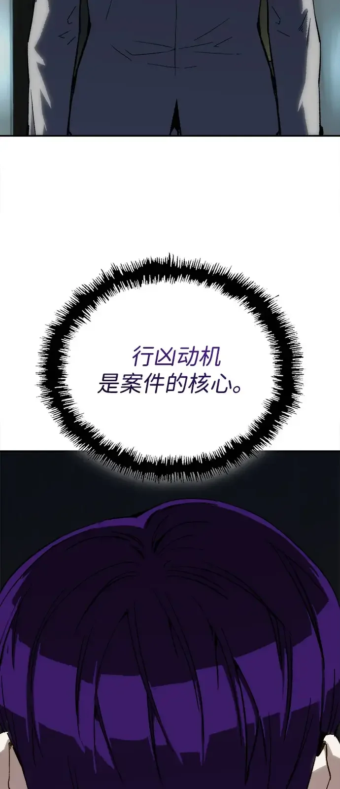 天才侧写师 [第19话] 先入为主 第86页