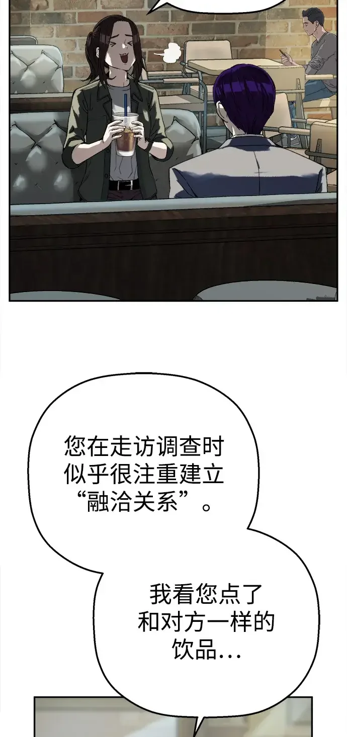 天才侧写师 [第19话] 先入为主 第14页