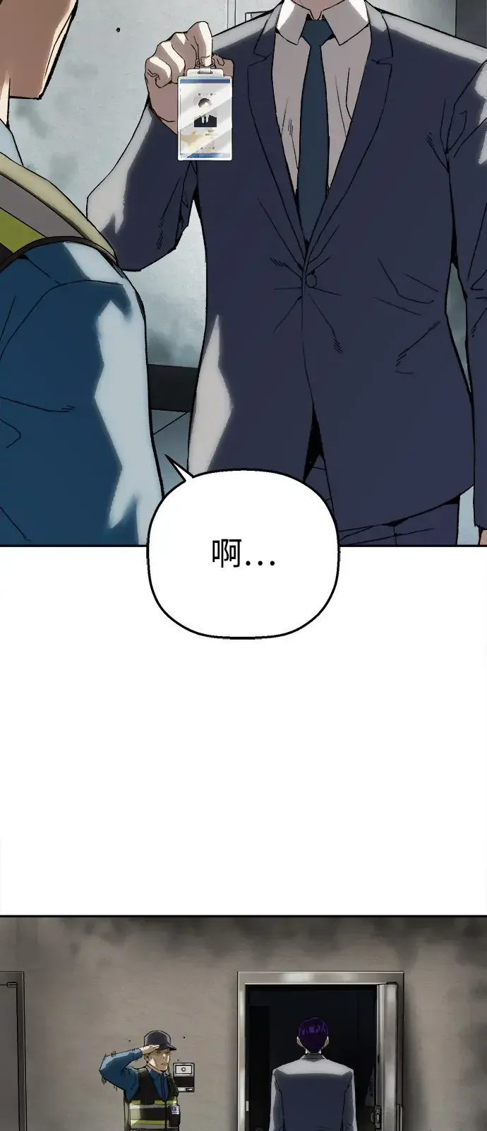 天才侧写师 [第19话] 先入为主 第84页