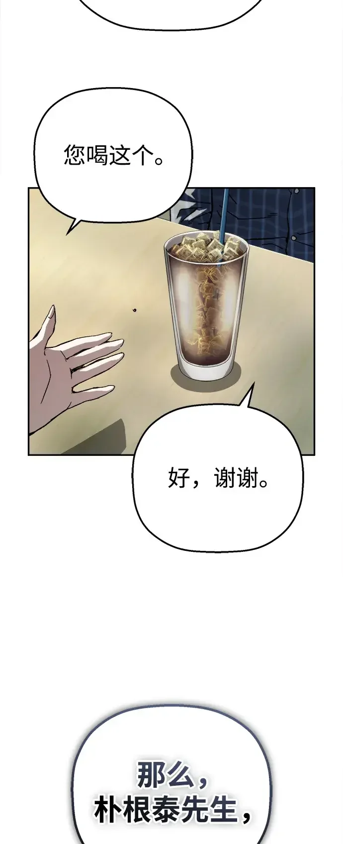天才侧写师 [第19话] 先入为主 第26页