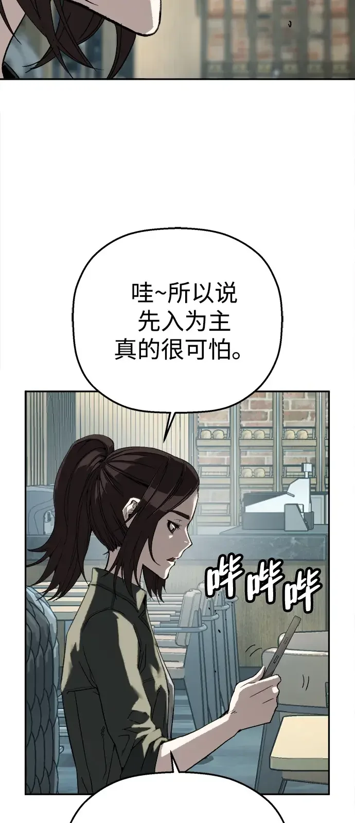 天才侧写师 [第19话] 先入为主 第60页