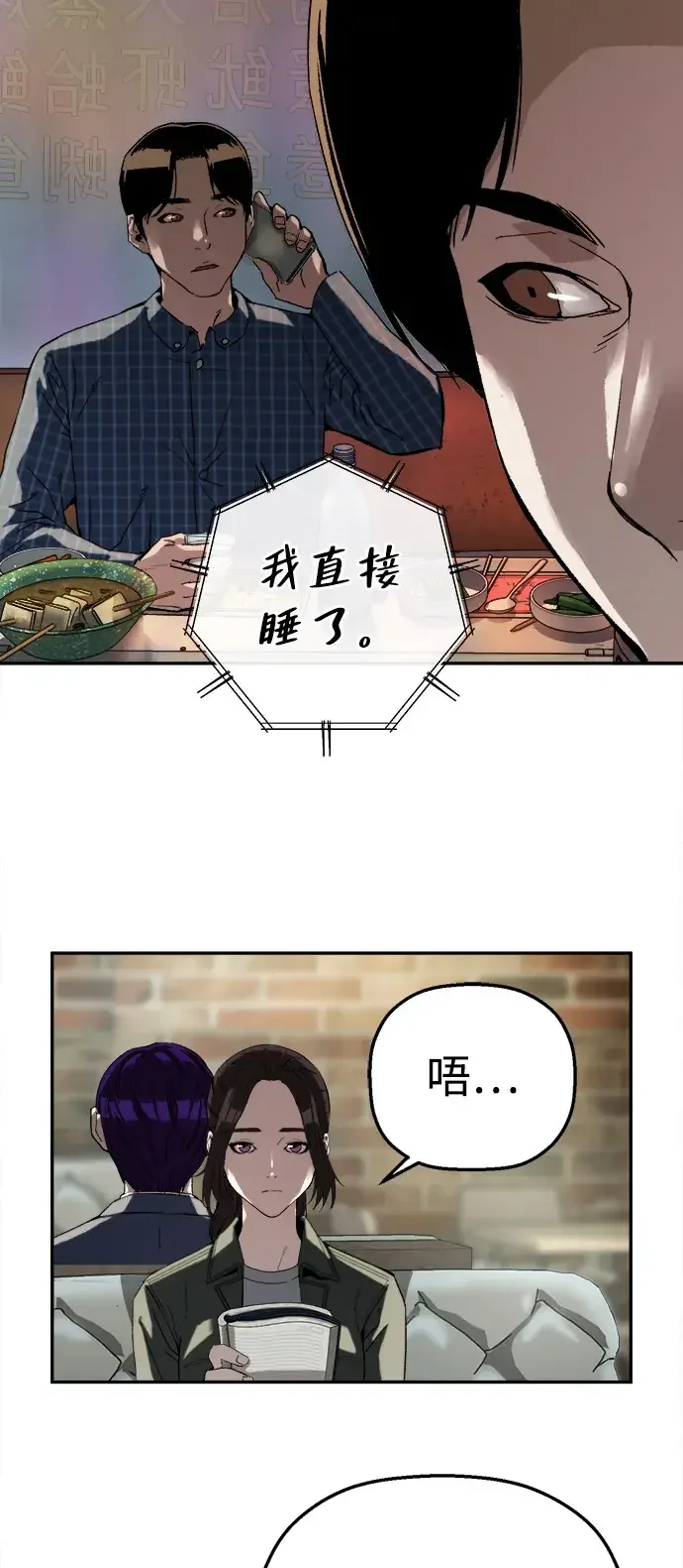 天才侧写师 [第19话] 先入为主 第34页