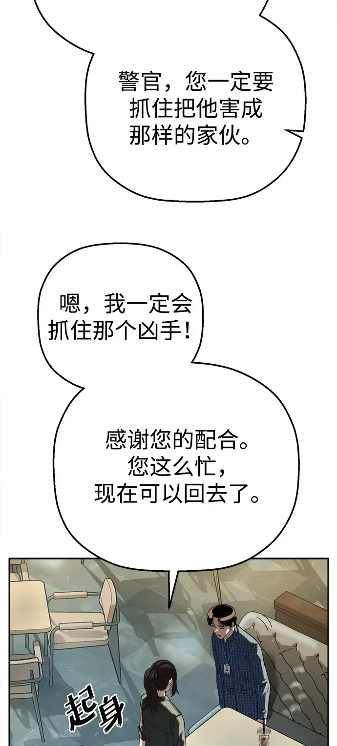 天才侧写师 [第19话] 先入为主 第37页