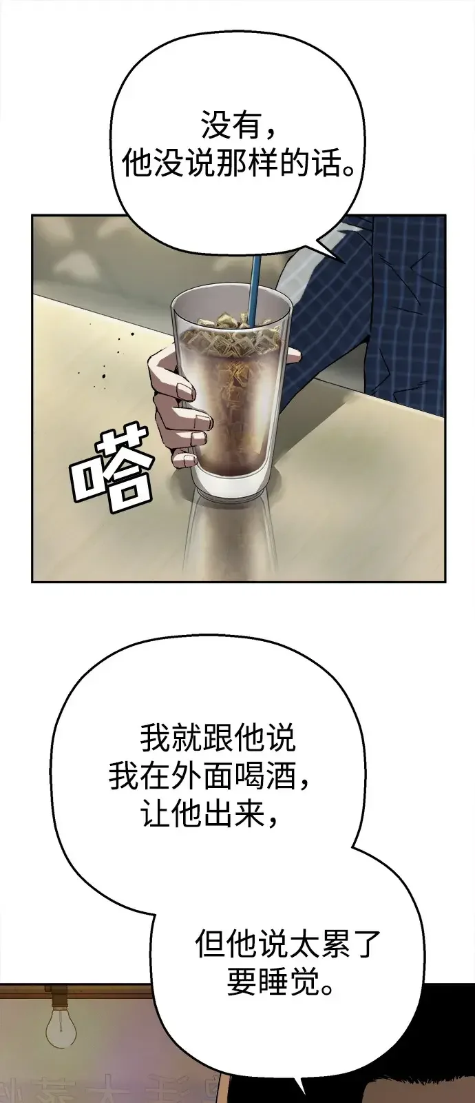 天才侧写师 [第19话] 先入为主 第33页
