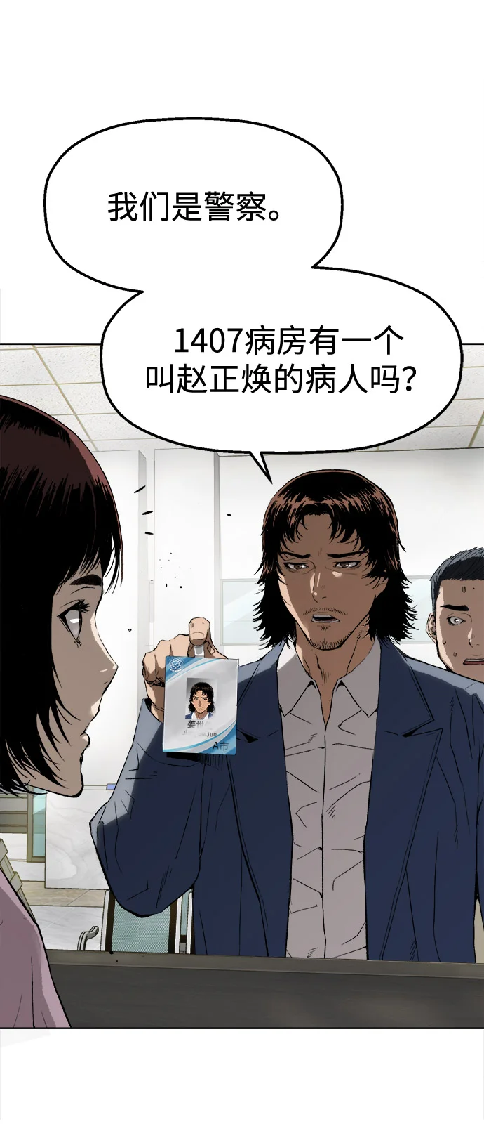 天才侧写师 [第2话] 犯罪动机，侦查动机 第47页