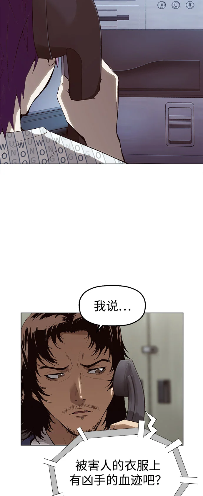 天才侧写师 [第2话] 犯罪动机，侦查动机 第17页
