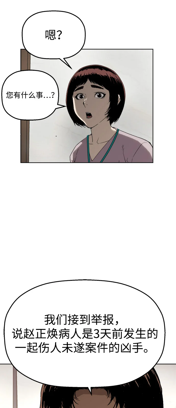 天才侧写师 [第2话] 犯罪动机，侦查动机 第48页