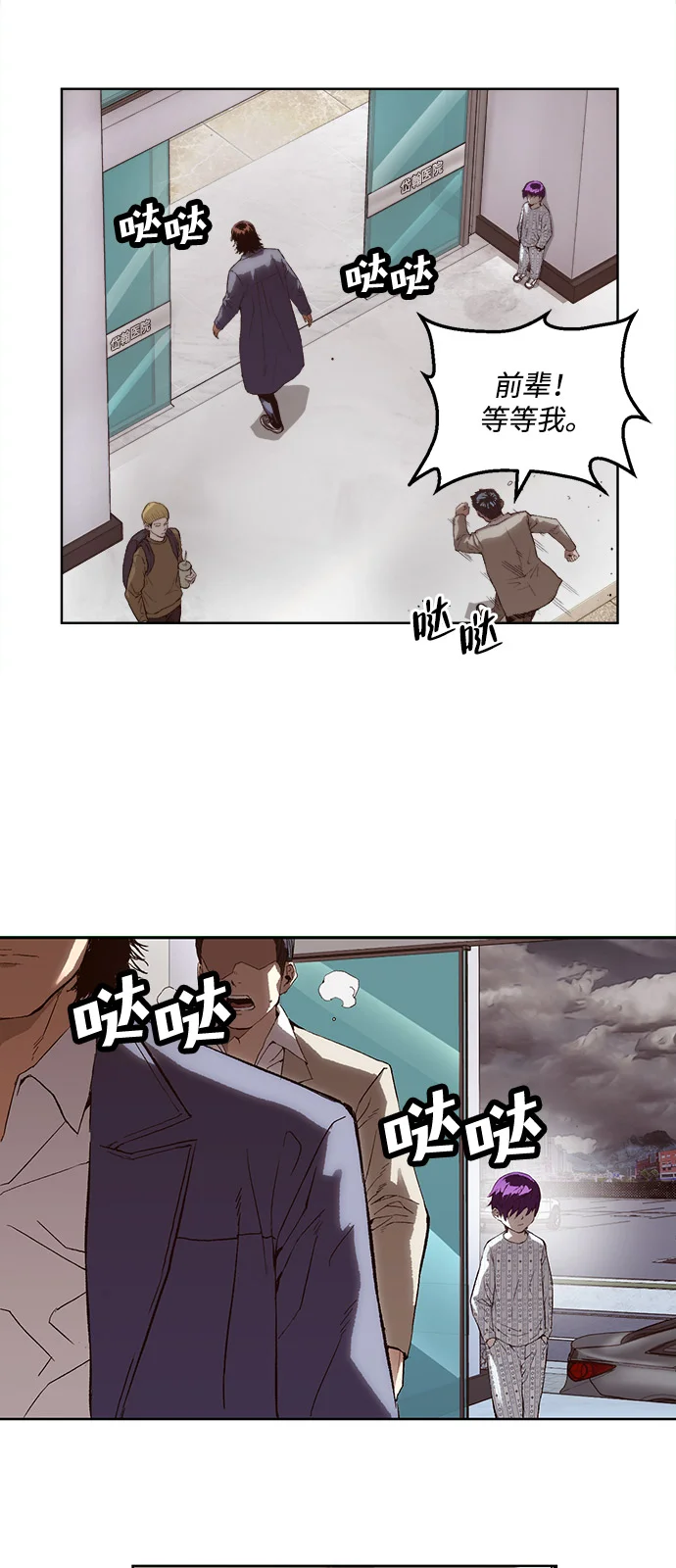 天才侧写师 [第2话] 犯罪动机，侦查动机 第45页