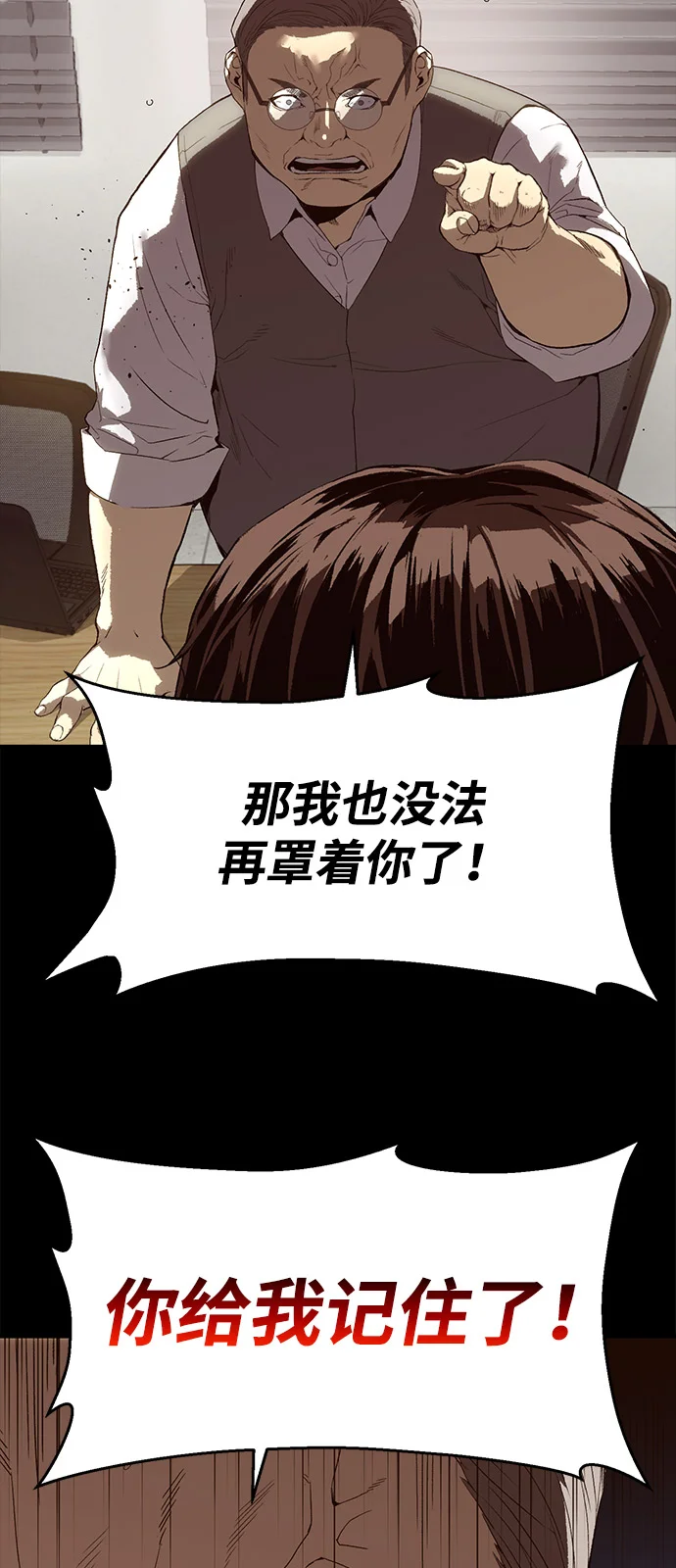 天才侧写师 [第2话] 犯罪动机，侦查动机 第75页