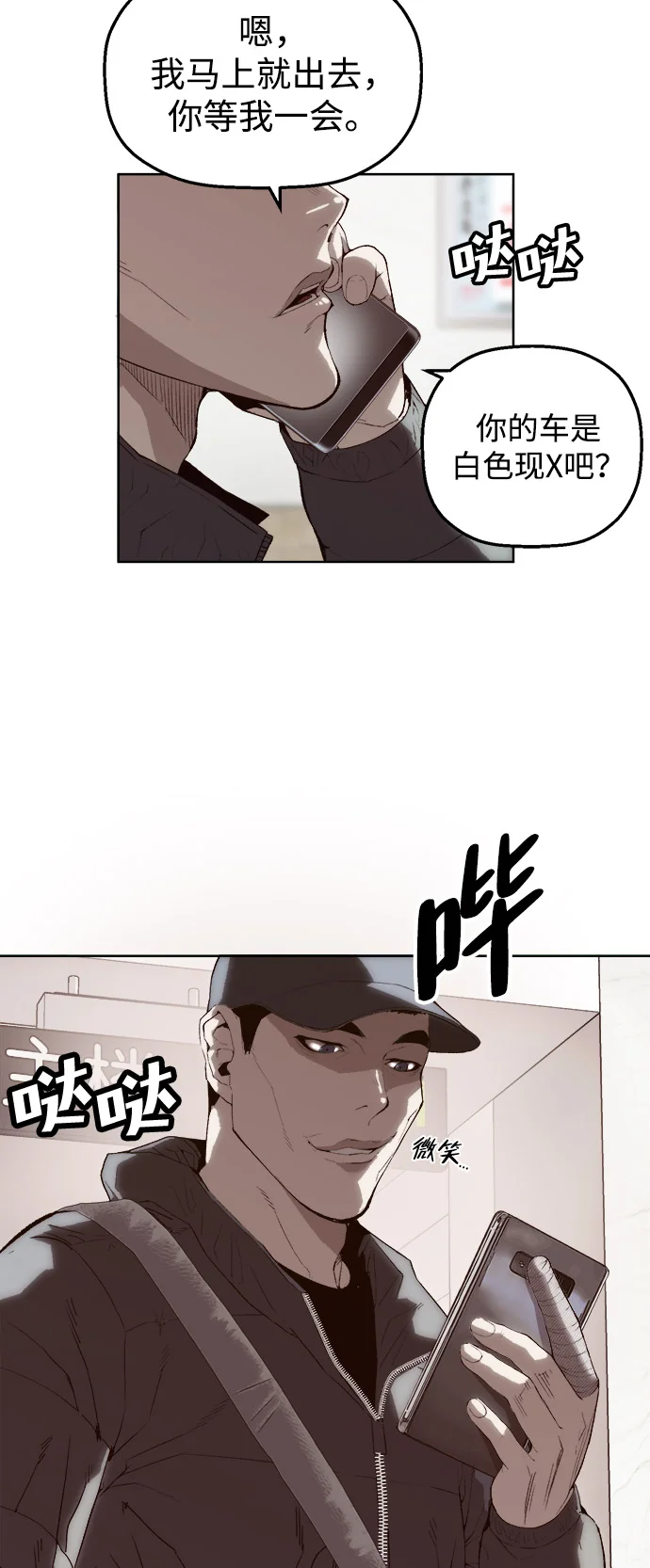 天才侧写师 [第2话] 犯罪动机，侦查动机 第85页