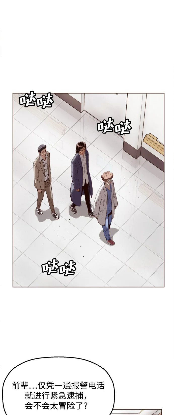天才侧写师 [第2话] 犯罪动机，侦查动机 第72页