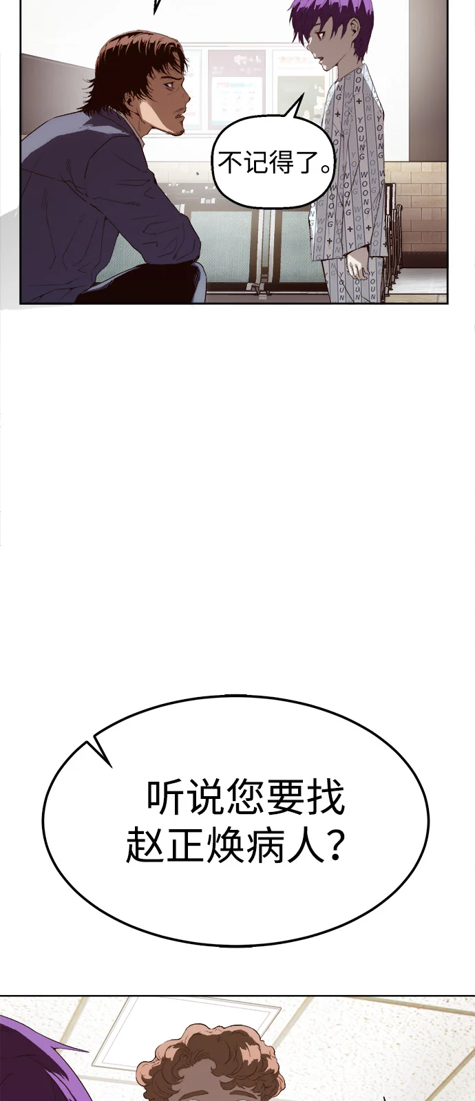 天才侧写师 [第2话] 犯罪动机，侦查动机 第58页