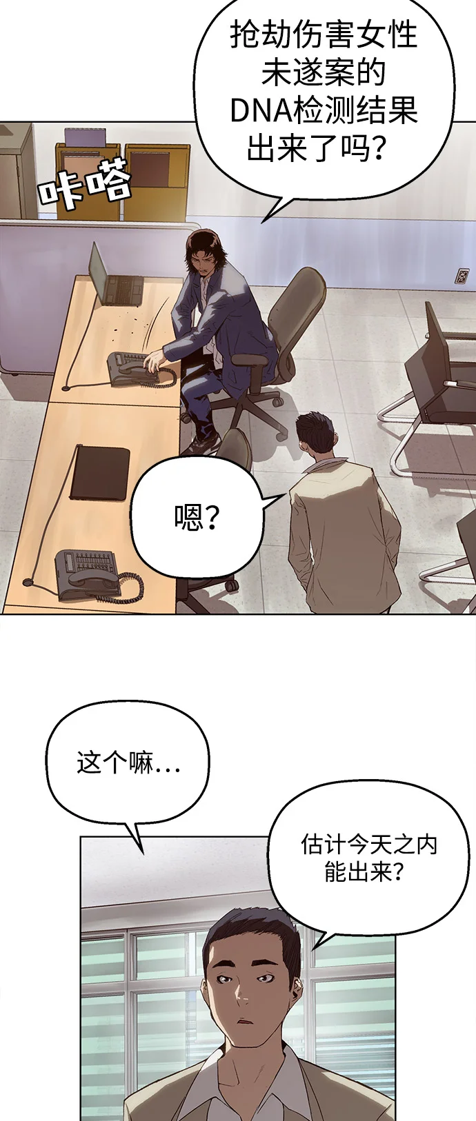 天才侧写师 [第2话] 犯罪动机，侦查动机 第36页