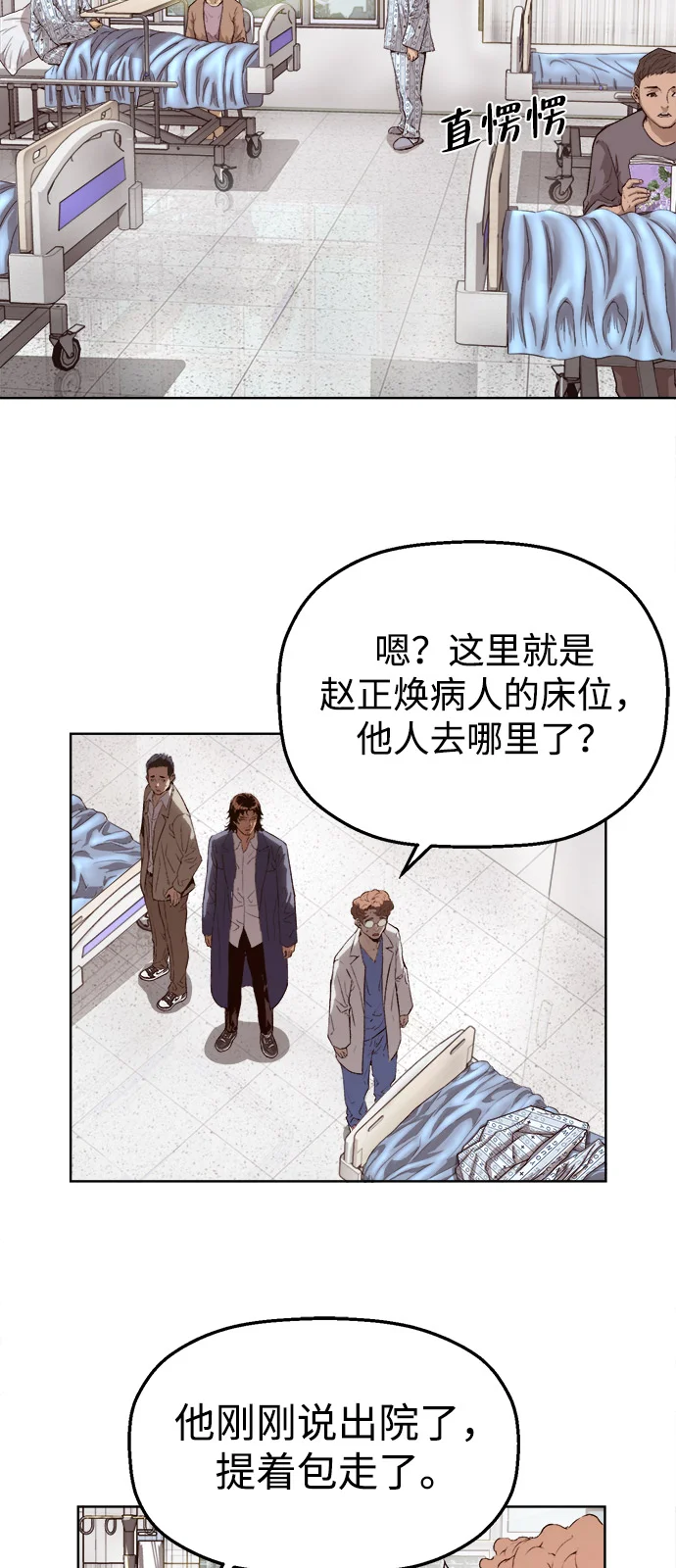 天才侧写师 [第2话] 犯罪动机，侦查动机 第81页