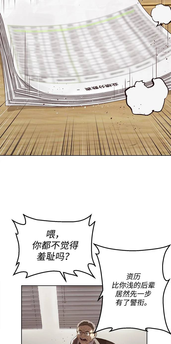 天才侧写师 [第2话] 犯罪动机，侦查动机 第3页