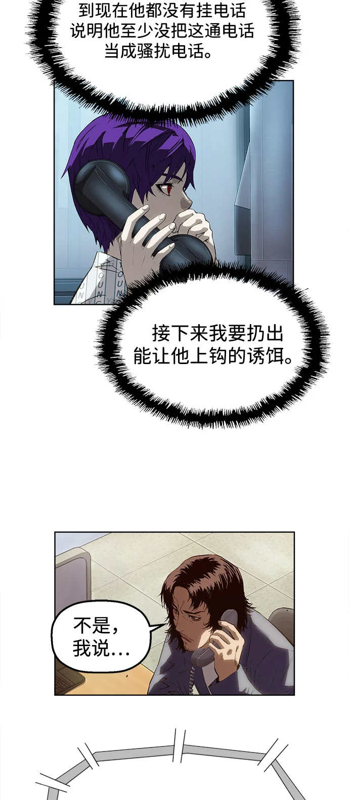天才侧写师 [第2话] 犯罪动机，侦查动机 第23页