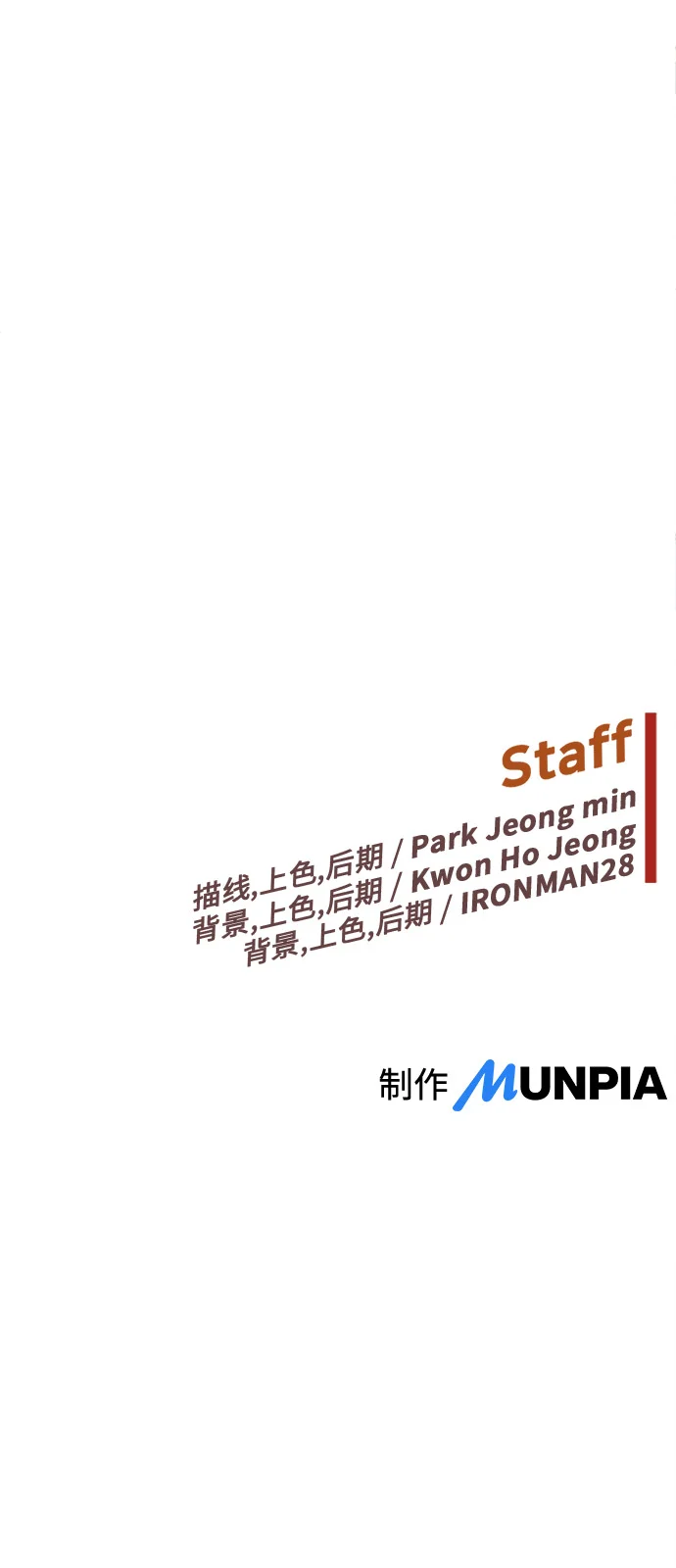 天才侧写师 [第2话] 犯罪动机，侦查动机 第111页
