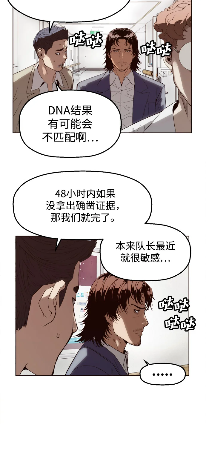 天才侧写师 [第2话] 犯罪动机，侦查动机 第73页