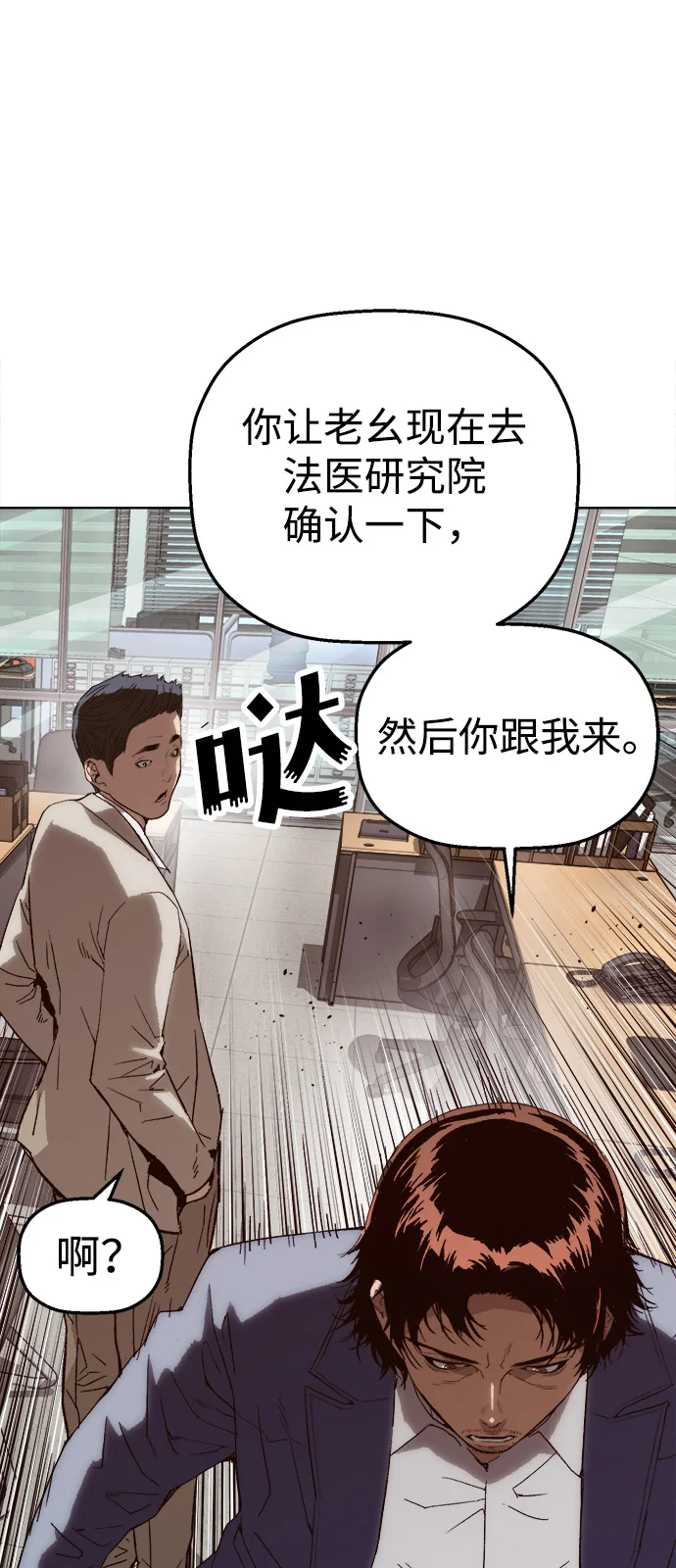 天才侧写师 [第2话] 犯罪动机，侦查动机 第38页