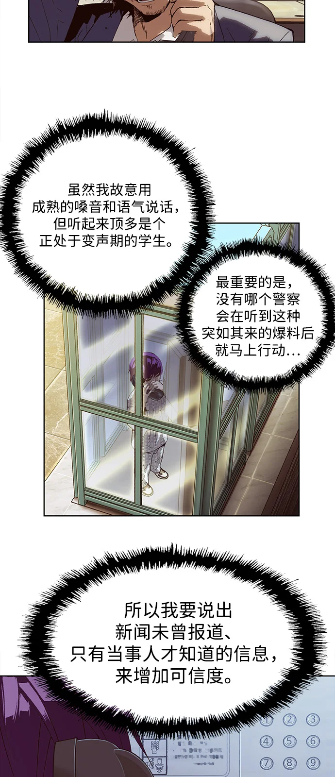 天才侧写师 [第2话] 犯罪动机，侦查动机 第16页