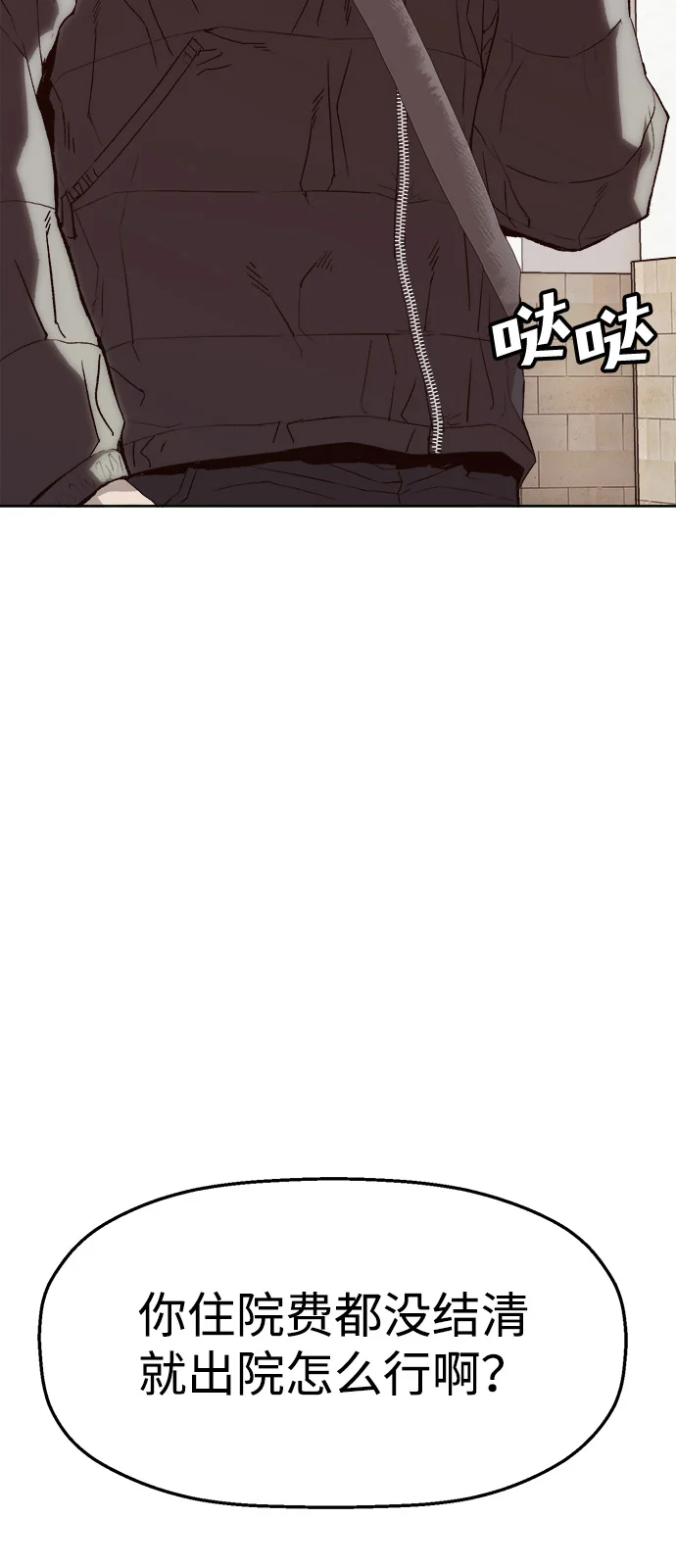 天才侧写师 [第2话] 犯罪动机，侦查动机 第86页