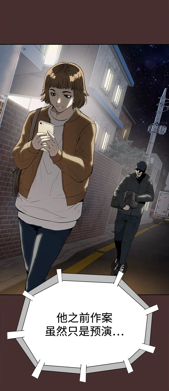 天才侧写师 [第2话] 犯罪动机，侦查动机 第20页