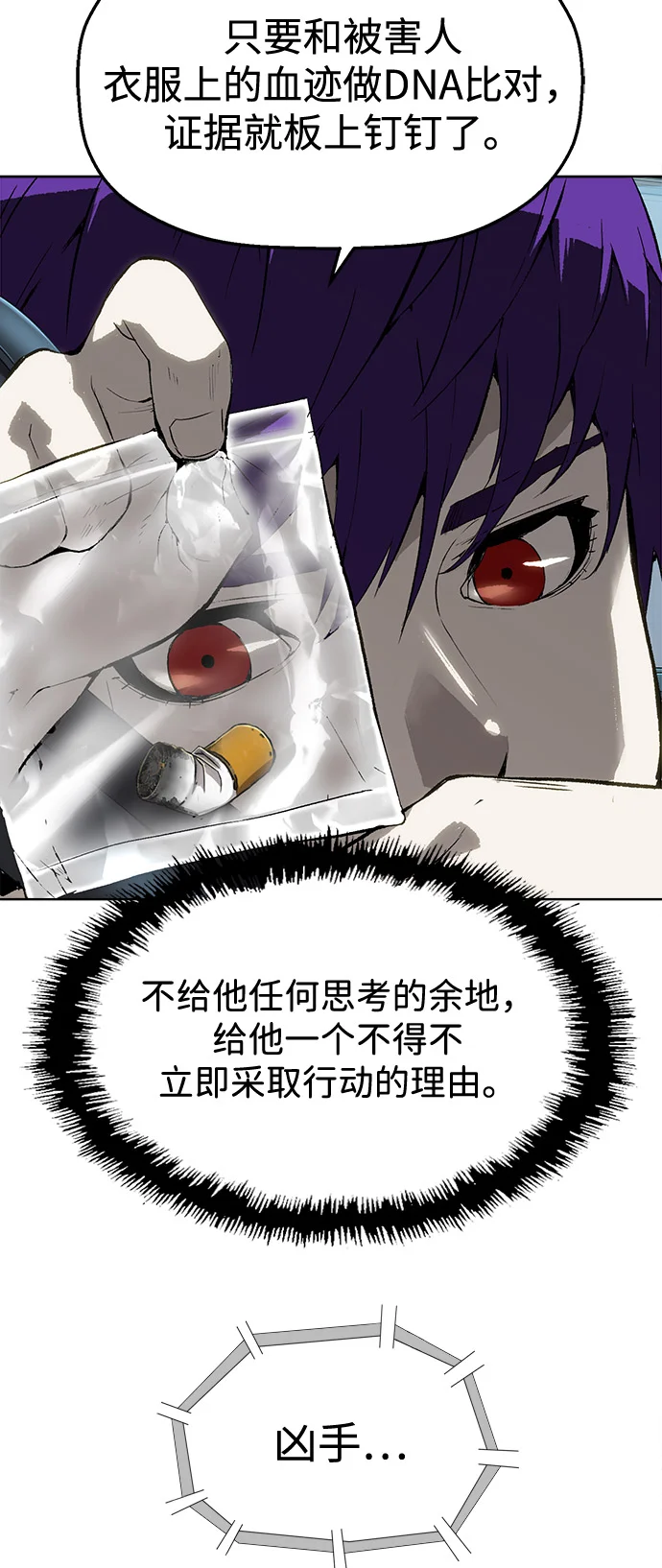 天才侧写师 [第2话] 犯罪动机，侦查动机 第25页