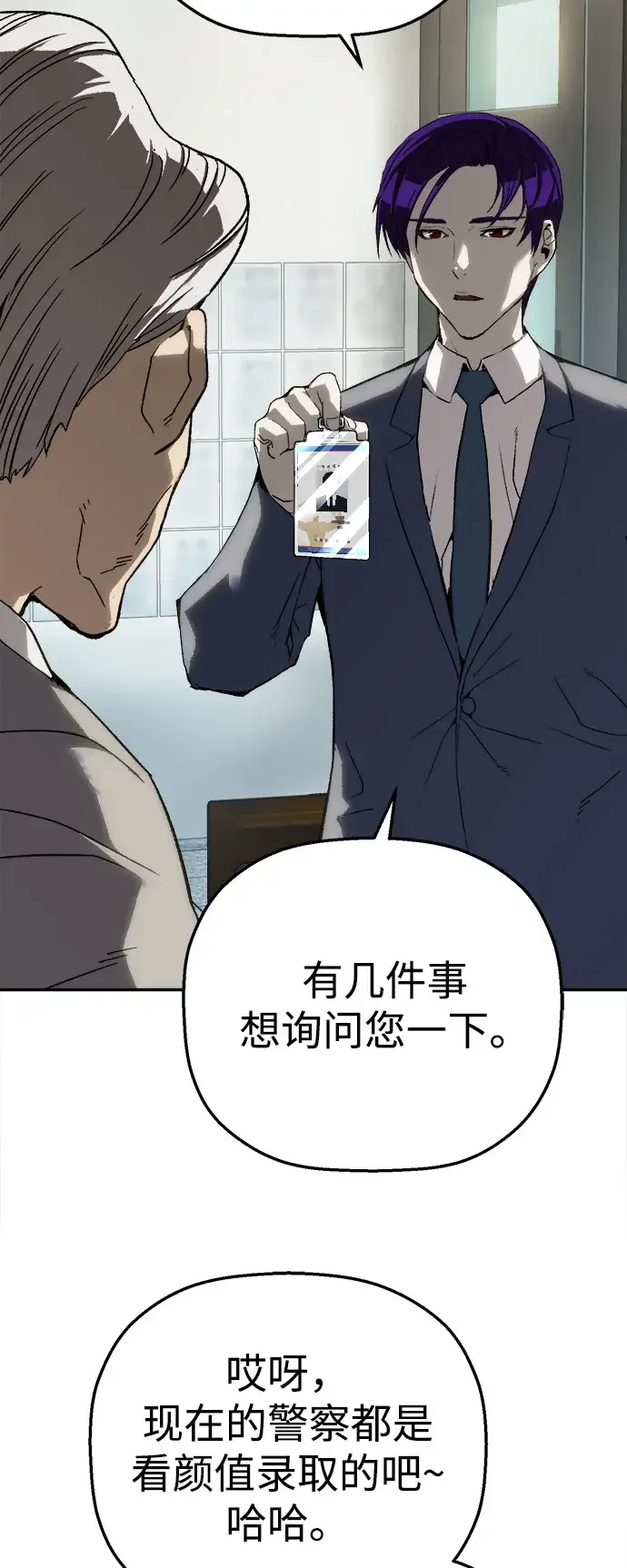 天才侧写师 [第20话] 犯罪无处不在 第70页