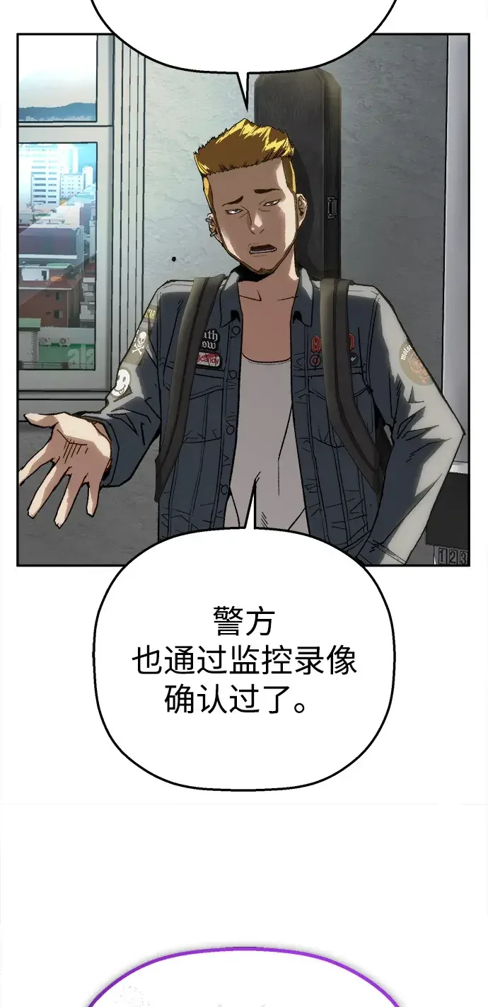 天才侧写师 [第20话] 犯罪无处不在 第55页