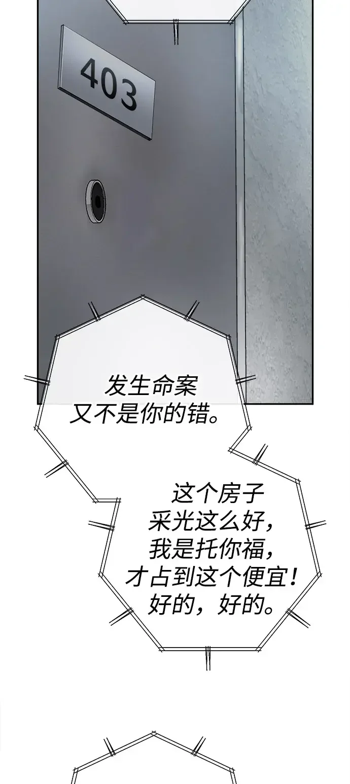 天才侧写师 [第20话] 犯罪无处不在 第62页