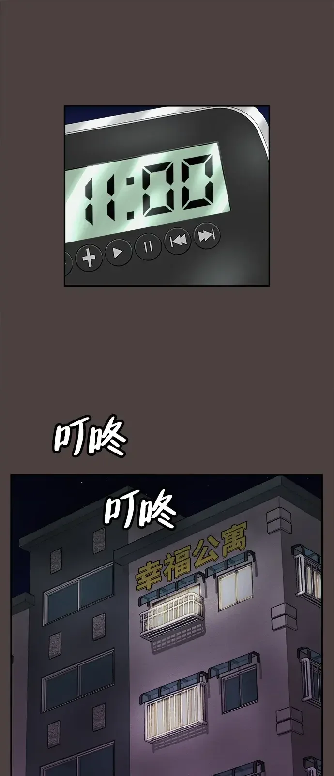 天才侧写师 [第20话] 犯罪无处不在 第2页