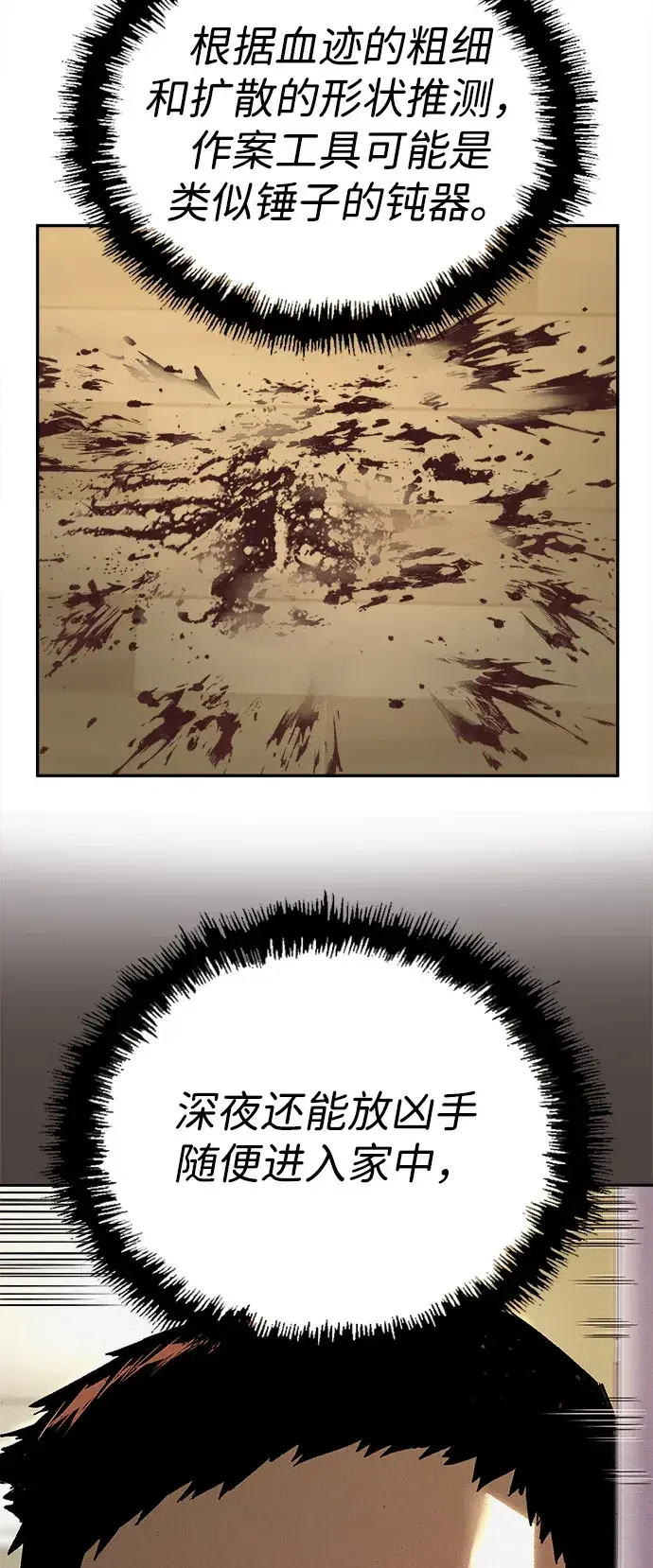 天才侧写师 [第20话] 犯罪无处不在 第42页