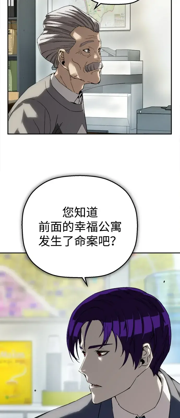 天才侧写师 [第20话] 犯罪无处不在 第72页