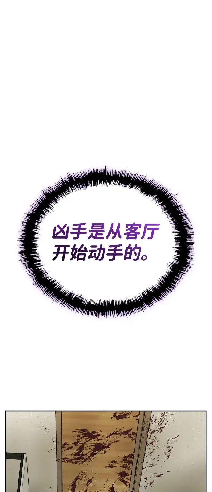 天才侧写师 [第20话] 犯罪无处不在 第40页