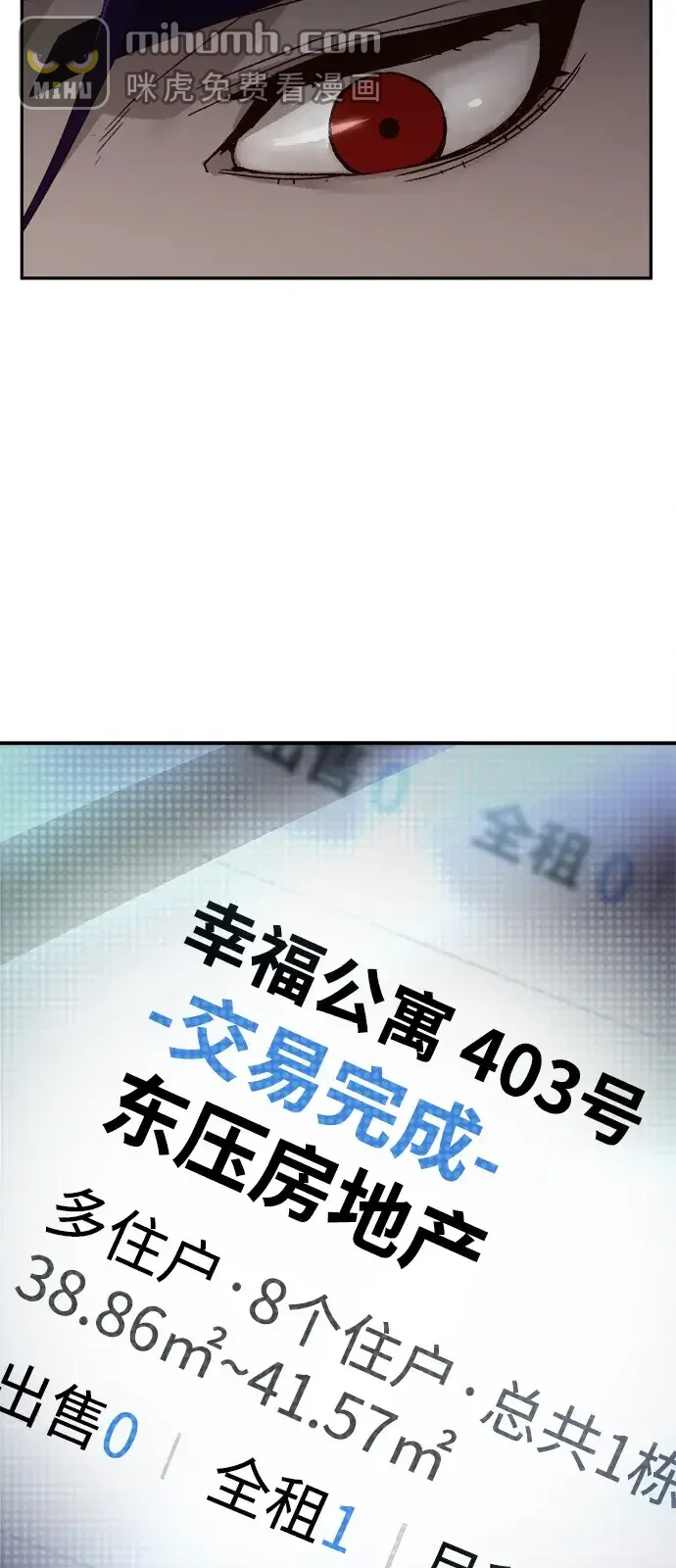 天才侧写师 [第20话] 犯罪无处不在 第66页
