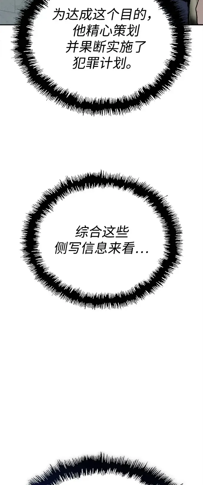 天才侧写师 [第20话] 犯罪无处不在 第45页