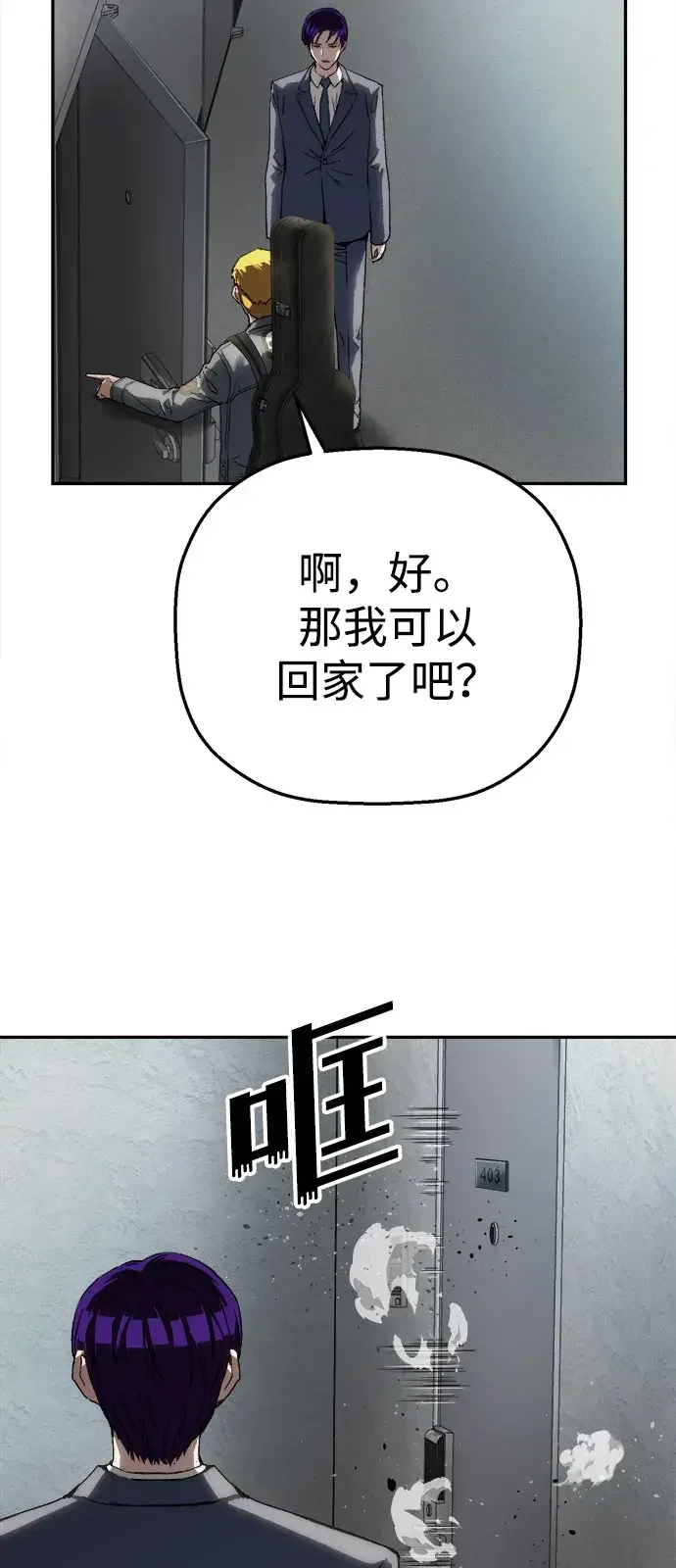 天才侧写师 [第20话] 犯罪无处不在 第58页