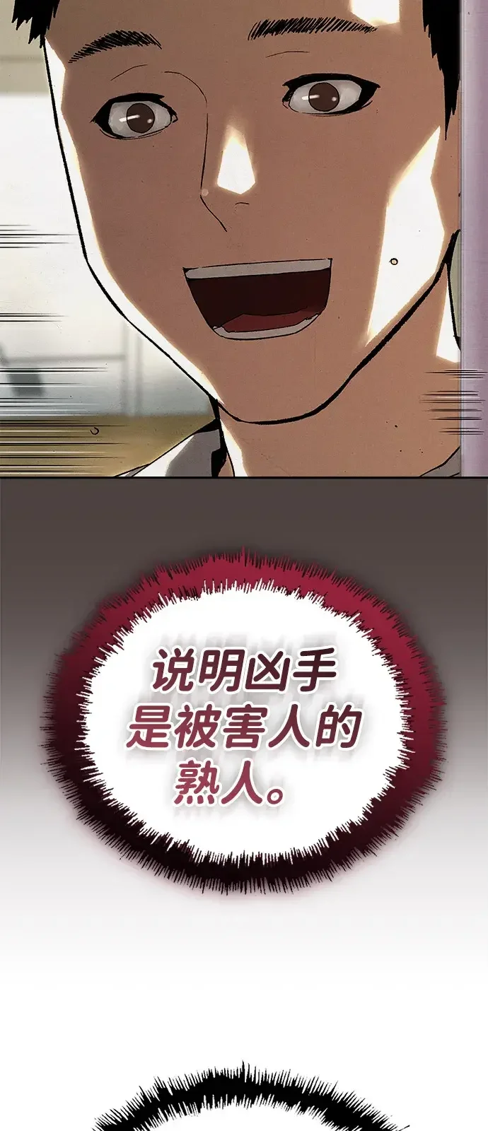 天才侧写师 [第20话] 犯罪无处不在 第43页