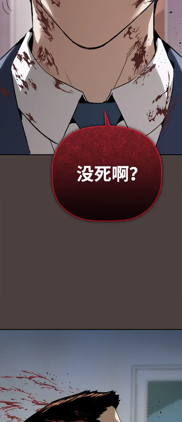天才侧写师 [第20话] 犯罪无处不在 第13页