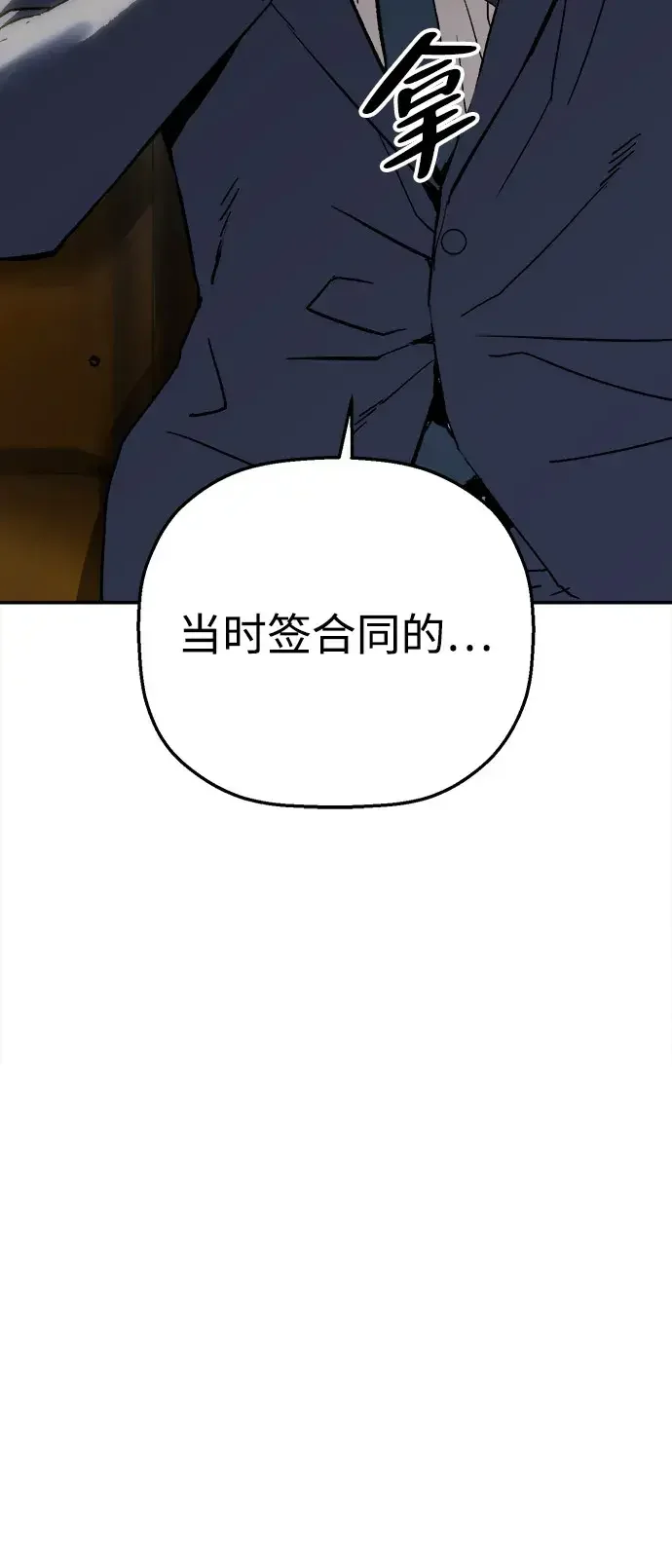 天才侧写师 [第20话] 犯罪无处不在 第77页