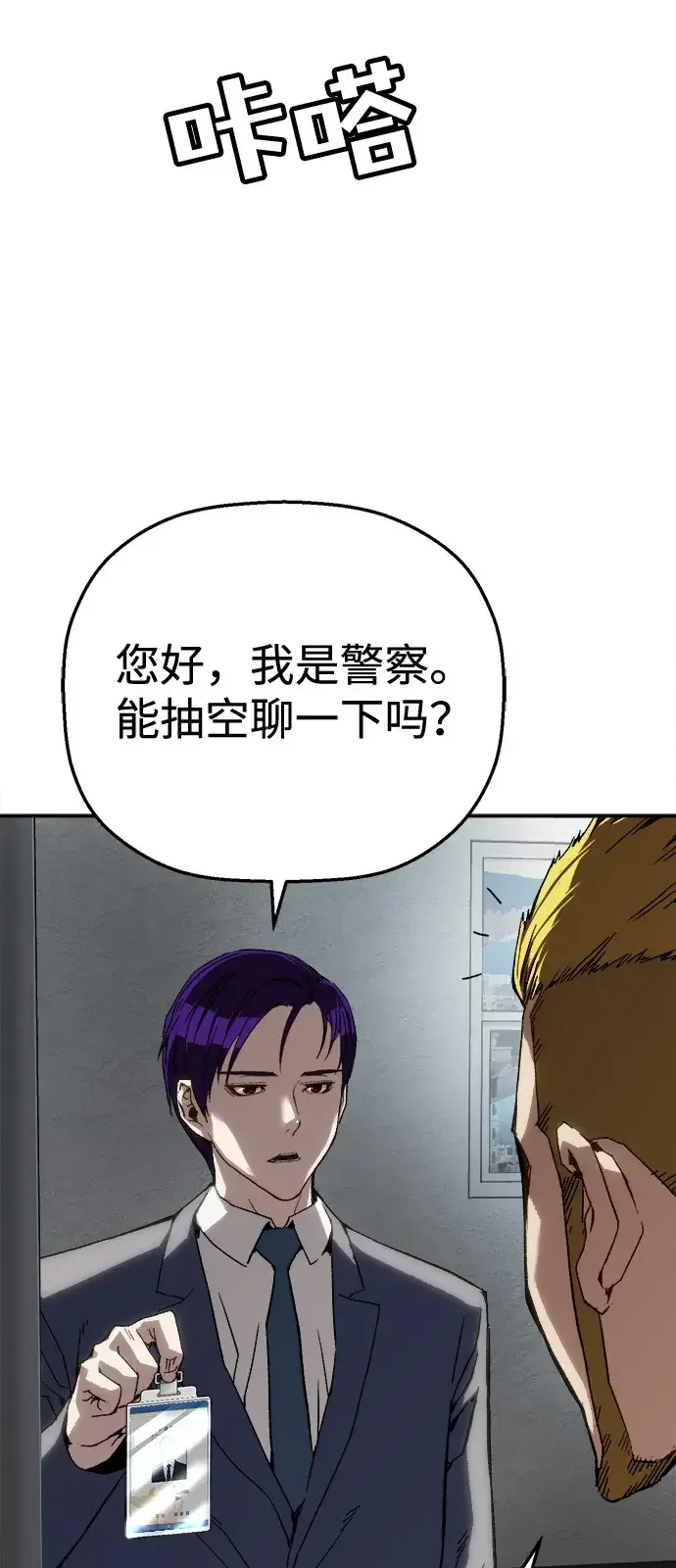 天才侧写师 [第20话] 犯罪无处不在 第50页