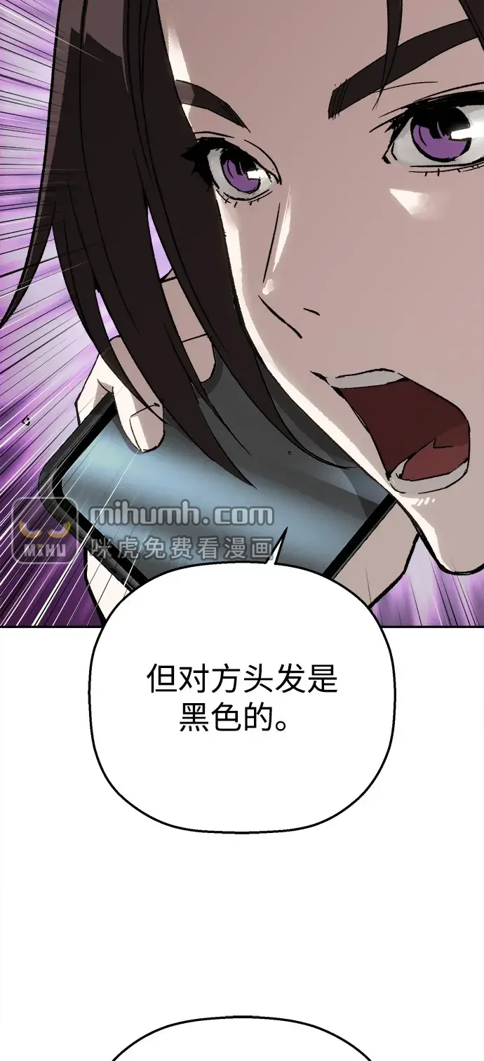 天才侧写师 [第21话] 浮出水面 第77页