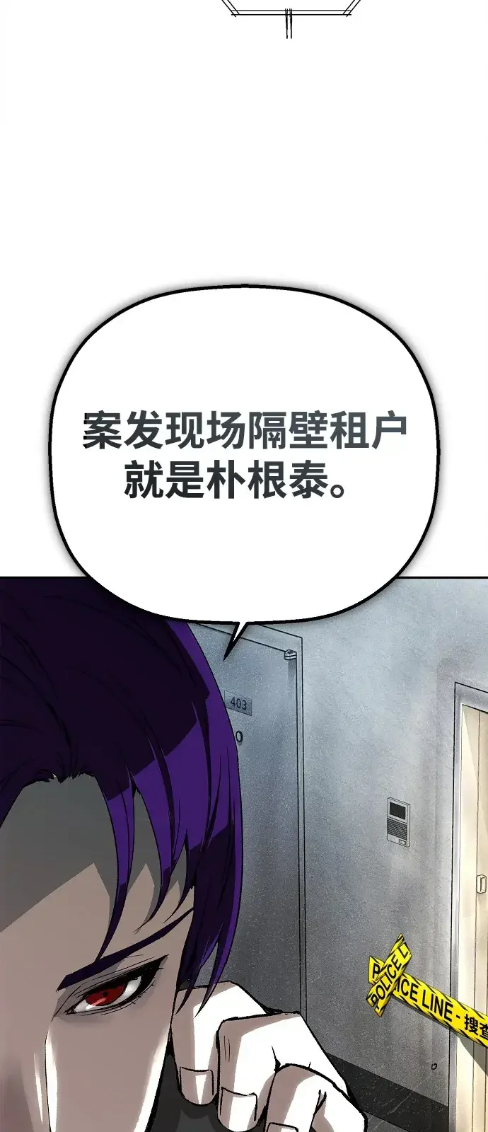 天才侧写师 [第21话] 浮出水面 第25页