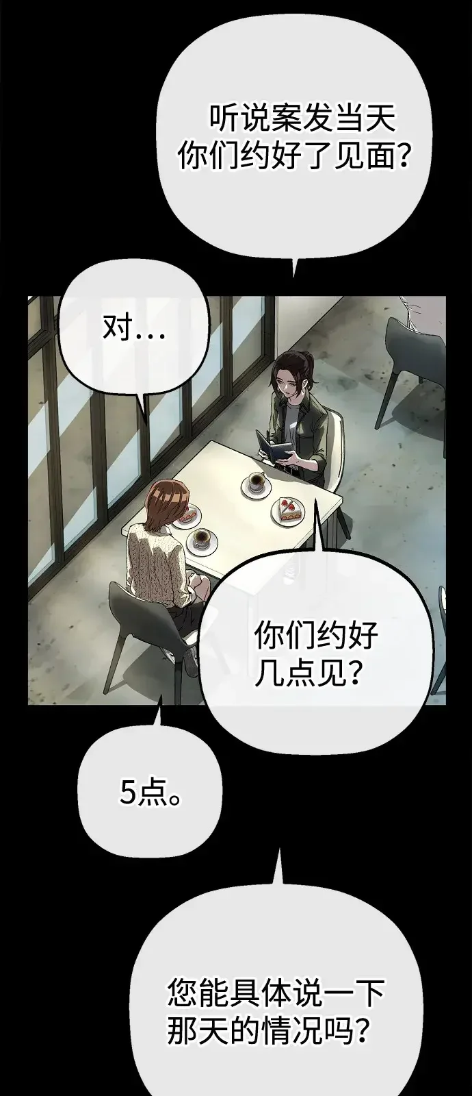 天才侧写师 [第21话] 浮出水面 第35页