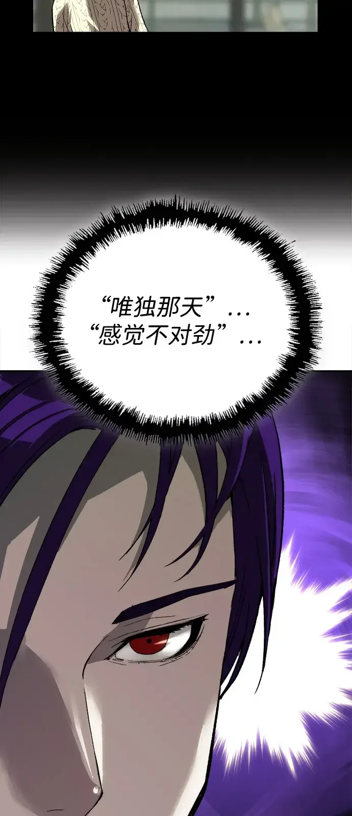 天才侧写师 [第21话] 浮出水面 第38页