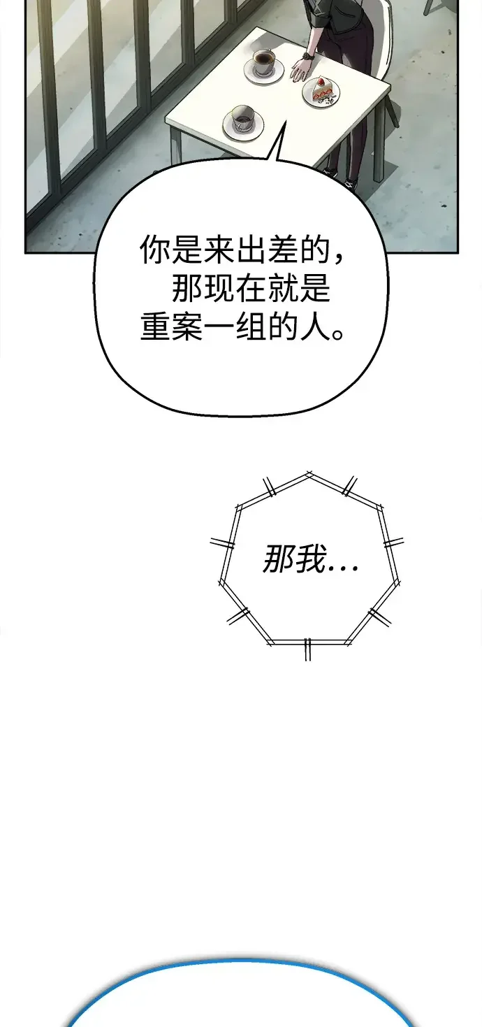 天才侧写师 [第21话] 浮出水面 第84页